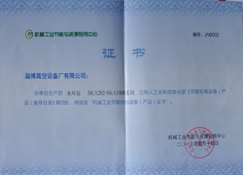 SKA202-SKA1000系列榮獲機械工業(yè)節(jié)能機電設(shè)備(產(chǎn)品)證書